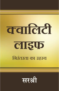 Title: Quality Life (Hindi), Author: Sirshree