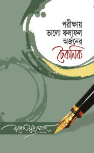 Title: pariksaya bhalo phalaphala arjanera tekanika / Porikkhai Bhalo Pholapholer Orjoner Technick (Bengali), Author: Zabed Mohammad