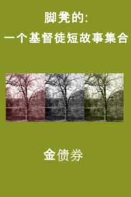 Title: jiao deng de: yi ge ji du tu duangu shi ji he, Author: Kim Bond