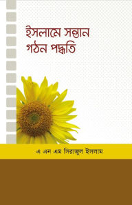 Title: isalame santana gathana pad'dhati / Islame Santan Gathan Paddati (Bengali), Author: A N M Sirajul Islam
