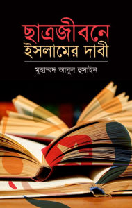 Title: chatrajibane isalamera dabi / Chhatro jibone islamer dabi (Bengali), Author: Muhammad Abul Hussain