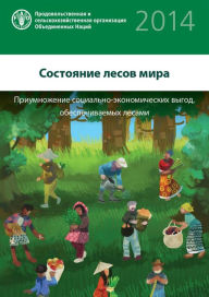 Title: Sostoanie lesov mira 2014, Author: Food and Agriculture Organization of the United Nations