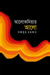 Title: alokadiyara alo (upan'yasa) / Alokdiyar Alo (Bengali), Author: Bazlur Rahman