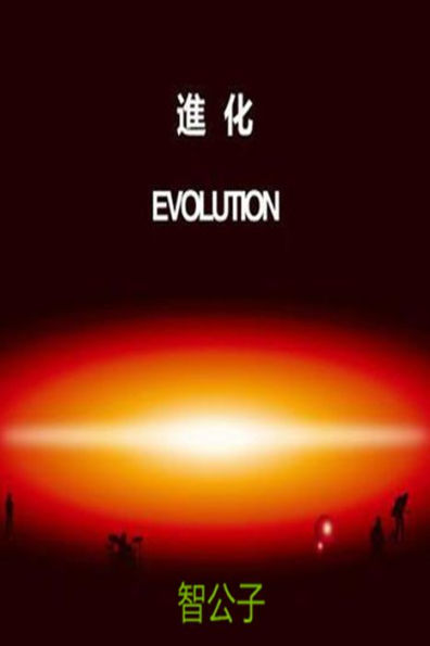 Evolution (jin hua zhi guang he ren)