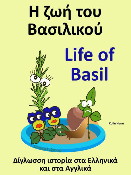 Diglosse istoria sta Ellenika kai sta Anglika: E zoe tou Basilikou - Life of Basil