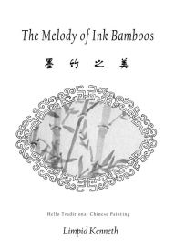 Title: The Melody of Ink Bamboos, Author: Limpid Kenneth