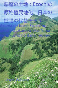 Title: emonotu de:Ezochinoyuan shi zhi min de hua, ri bennokuo zhangnodai timoderu, Author: Jason Wallace