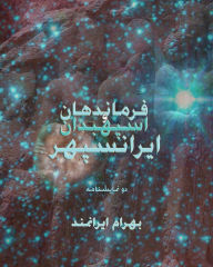 Title: frmandhan w asphbdan ayransphr, Author: Baktash Khamsehpour (Bahram Iranmand)