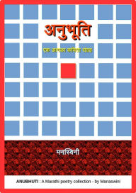 Title: anubhuti: eka agala kavita sangraha, Author: Manaswini