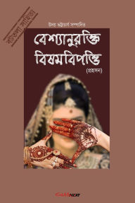 Title: Bashyaanurokti Bishambipotti (besyanurakti bisamabipatti), Author: Uday Bhattacharyya