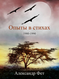 Title: Opyty v stihah, Author: Alexander Feht