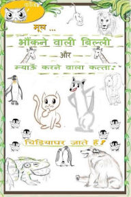 Title: bhaunkane vali billi aura mya'um karane vala kutta: ciriyaghara jate haim!, Author: Justin Hoffman