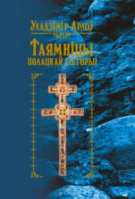 Title: Taamnicy polackaj gistoryi, Author: kniharnia.by