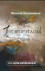 Title: Interpretacyi, Author: kniharnia.by