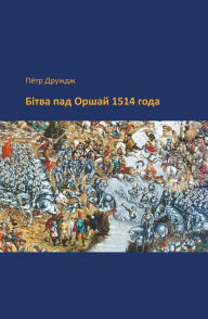 Title: Bitva pad Orsaj 1514, Author: kniharnia.by