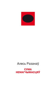 Title: Suma nemagcymascau, Author: kniharnia.by