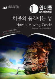 Title: Onederful Howl's Moving Castle: Ghibli Series 01, Author: Badventure Jo