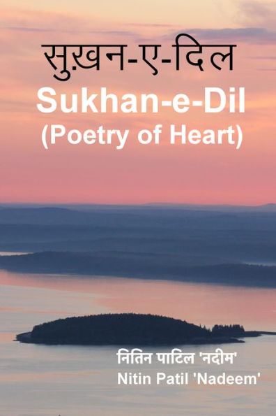 Sukhan-e-Dil: Poetry of Heart
