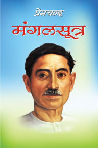 Title: Mangalsutra (mangalasutra), Author: Premchand