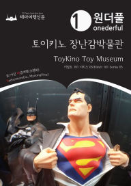Title: Onederful ToyKino Toy Museum: Kidult 101 Series 05, Author: MyeongHwa Jo