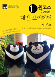 Title: wonkoseu daeman beu-ieeo V Air: taiwan taipei silijeu 01, Author: MyeongHwa Jo