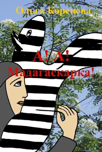 A! A! Madagaskarka!