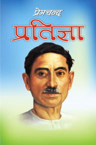 Title: Pratigya (pratijna), Author: Premchand