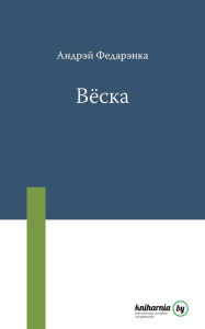 Title: Veska, Author: kniharnia.by