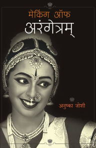 Title: mekinga opha arangetram Making Of Arangetram, Author: Anushka Joshi