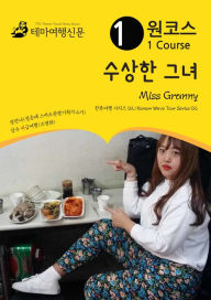 Title: wonkoseu susanghan geunyeo Miss Granny: hanlyuyeohaeng silijeu 02/Korean Wave Tour Series 02, Author: MyeongHwa Jo