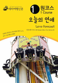 Title: wonkoseu oneul-ui yeon-ae Love Forecast: hanlyuyeohaeng silijeu 08/Korean Wave Tour Series 08, Author: MyeongHwa Jo