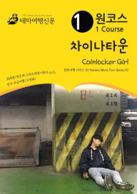 Title: wonkoseu chainataun Coinlocker Girl: hanlyuyeohaeng silijeu 10/Korean Wave Tour Series 10, Author: MyeongHwa Jo