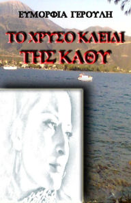 Title: To chryso kleidi tes Kathy, Author: ???????? ???????