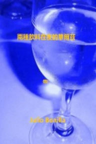 Title: zai liang ge yin liao yi ge wan shang de hua erzi, Author: Julio Bonilla