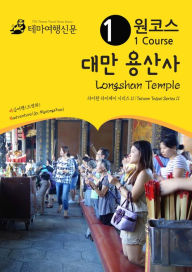 Title: wonkoseu daeman yongsansa: taiwan taipei silijeu 11, Author: MyeongHwa Jo