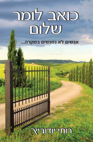 Title: I Hate to Say Goodbye (Hebrew version) kwb lwmr slwm, Author: Ruti Yudovich