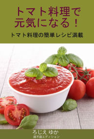 Title: tomato liao lide yuan qininaru tomato liao linojian danreshipi man zai, Author: ?? ???