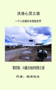 Title: xi di xin ling zhi lu yi ge ren de motuo che tan xian shi jie disi bu: chuan cang bei xiande jing xian zhi lu, Author: Molecular Doctor