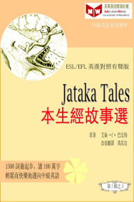 Title: Jataka Tales bensheng jing gu shi xuan (ESL/EFL ying han dui zhao you sheng ban), Author: ??C ???