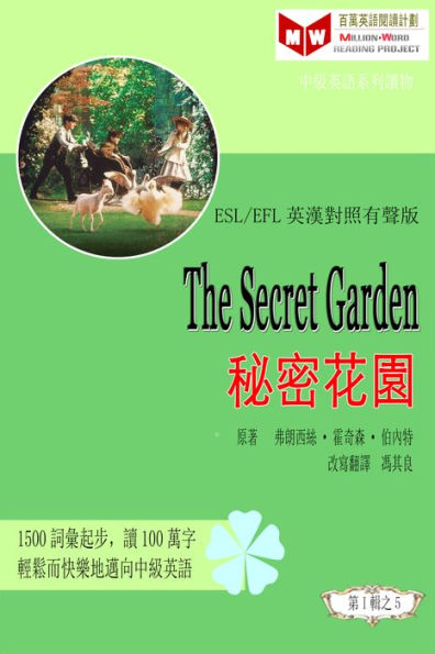 The Secret Garden mi mi hua yuan (ESL/EFL ying han dui zhao you sheng ban)