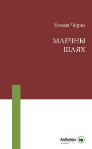 Title: Mlecny Slah, Author: kniharnia.by
