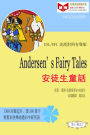 Andersen's Fairy Tales: an tu sheng tong hua (ESL/EFL ying han dui zhao you sheng ban)