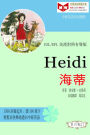 Heidi hai di (ESL/EFL ying han dui zhao you sheng ban)