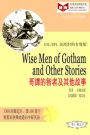 Wise Men of Gotham and Other Stories ge tan de zhizhe ji qi ta gu shi (ESL/EFL ying han dui zhao you sheng ban)