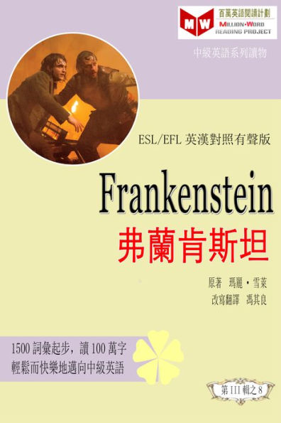 Frankenstein fu lan ken sitan (ESL/EFL ying han dui zhao you sheng ban)