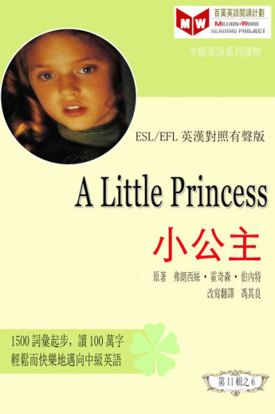 A Little Princess xiao gong zhu (ESL/EFL ying han dui zhao you sheng ban)