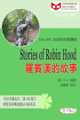 The Stories of Robin Hood luo bin han de gu shi (ESL/EFL ying han dui zhao you sheng ban)