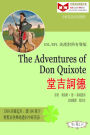 The Adventures of Don Quixote tang ji he de (ESL/EFL ying han dui zhao you sheng ban)