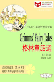 Title: Grimms' Fairy Tales gelin tong hua xuan (ESL/EFL ying han dui zhao you sheng ban), Author: ?? ??