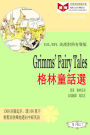 Grimms' Fairy Tales gelin tong hua xuan (ESL/EFL ying han dui zhao you sheng ban)